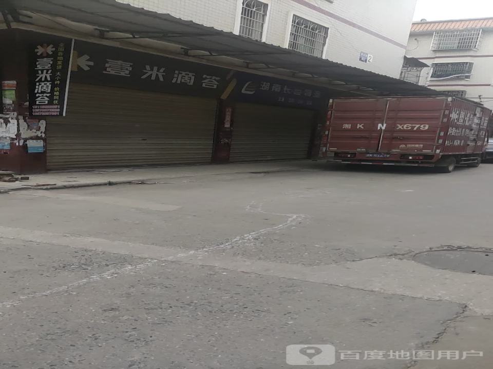 壹米滴答(复兴街店)