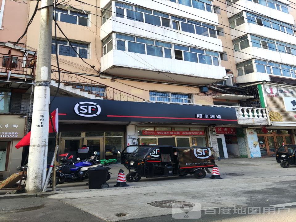 顺丰速运(橡山街店)