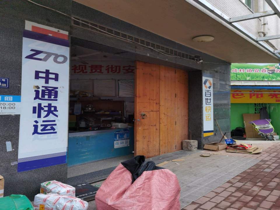 中通快运(桥南街店)