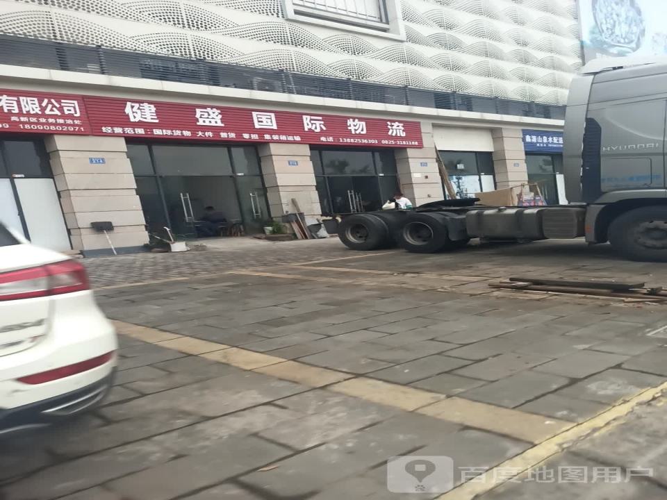 健盛国际物流