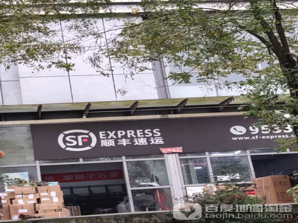 顺丰速运(成宏路速运营业部)
