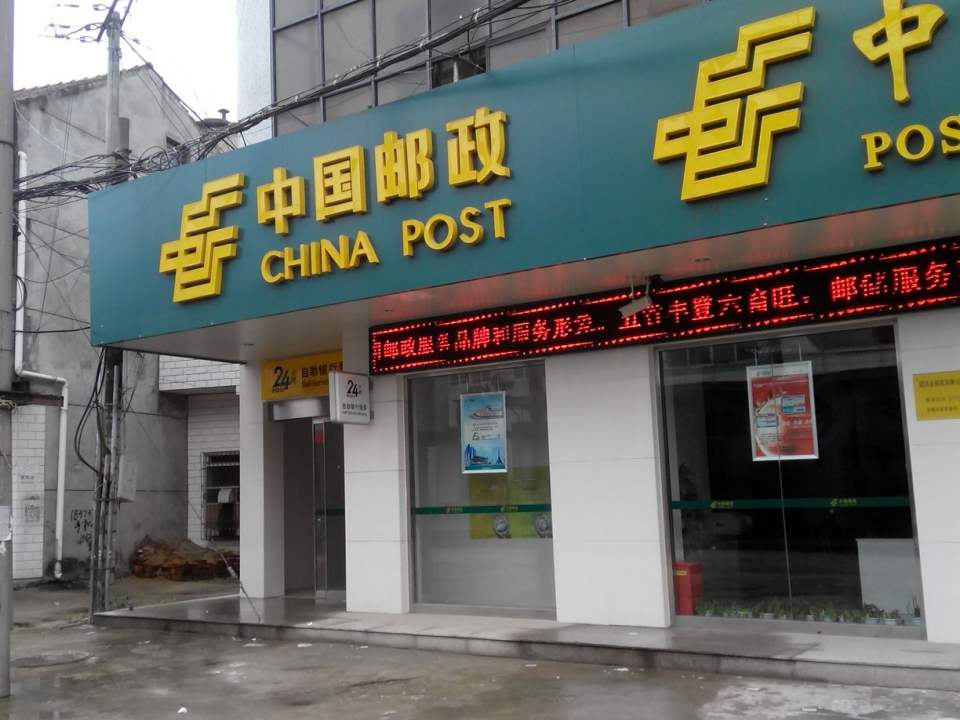中国邮政(淋山河邮政支局)