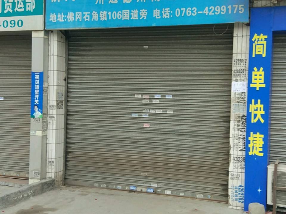 权志物流(振兴南路店)