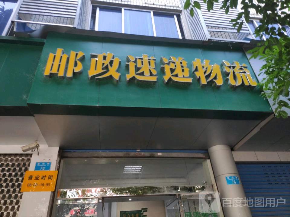 邮政速递物流(梁山路店)