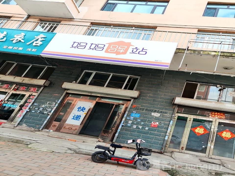 一中妈妈驿站