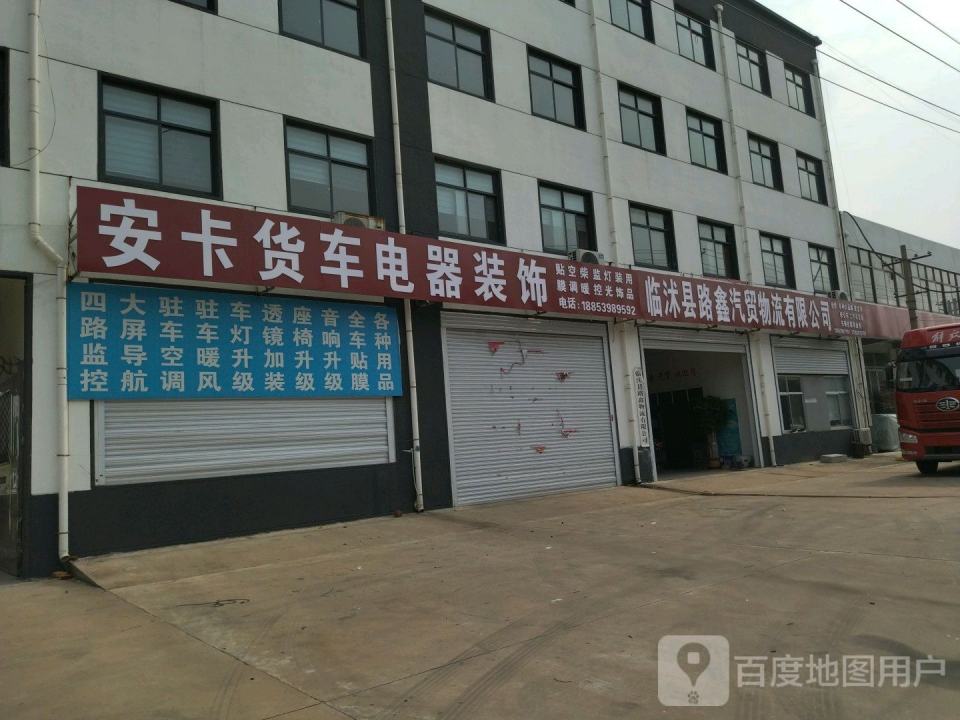 临沭冠华物流有限公司