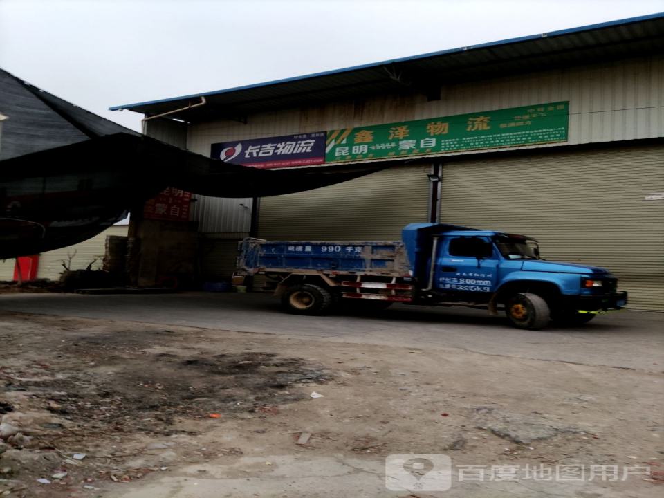 云南红河州鑫泽物流有限公司