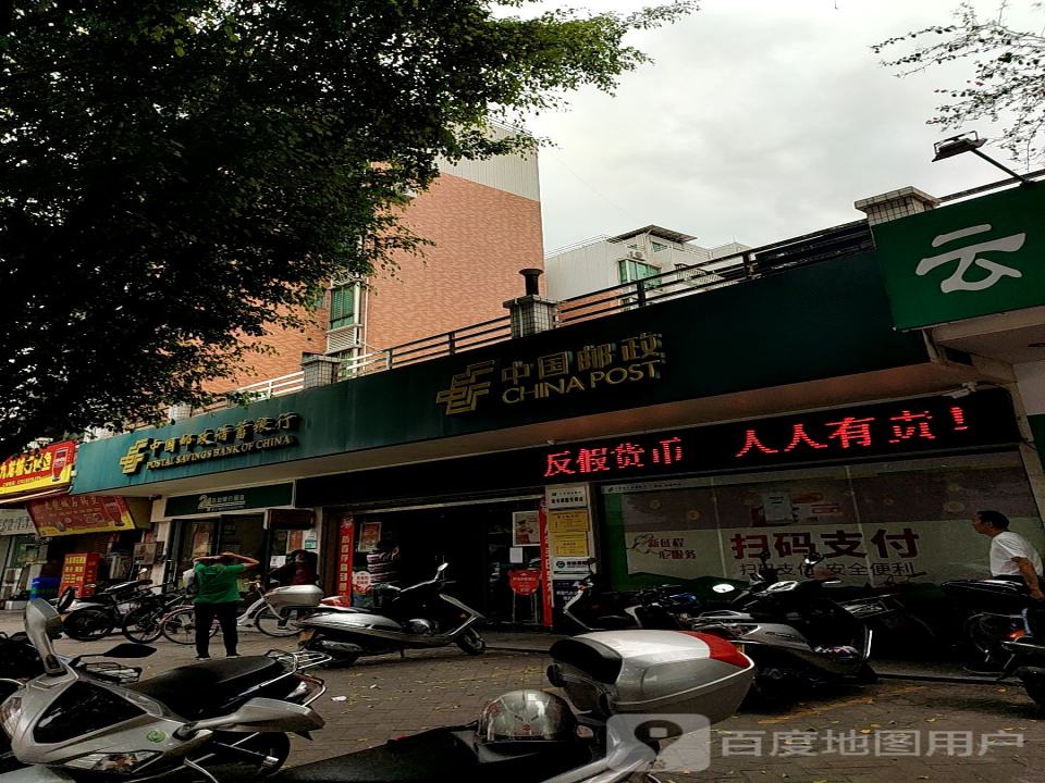 中国邮政(南华街)