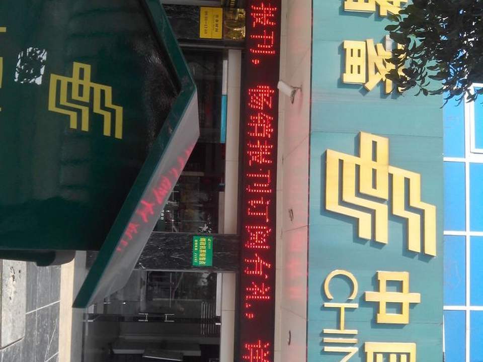 中国邮政(阳桥邮政支局)