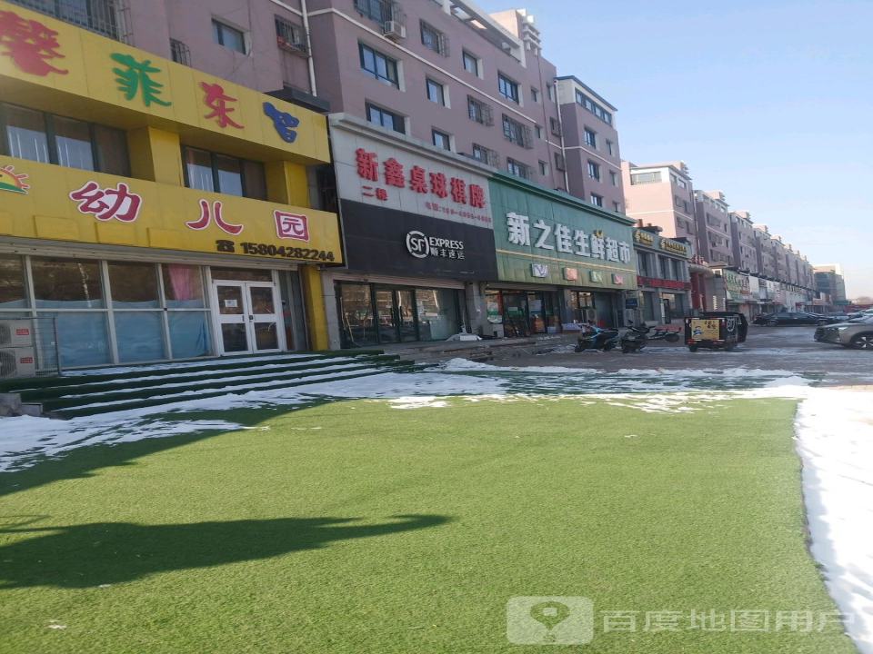 顺丰速运(城北营业点)
