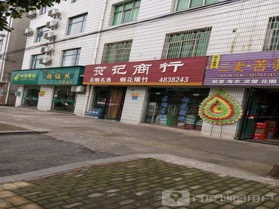 中国邮政(楠竹园路店)