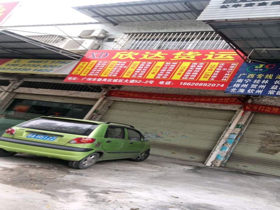 欣达物流