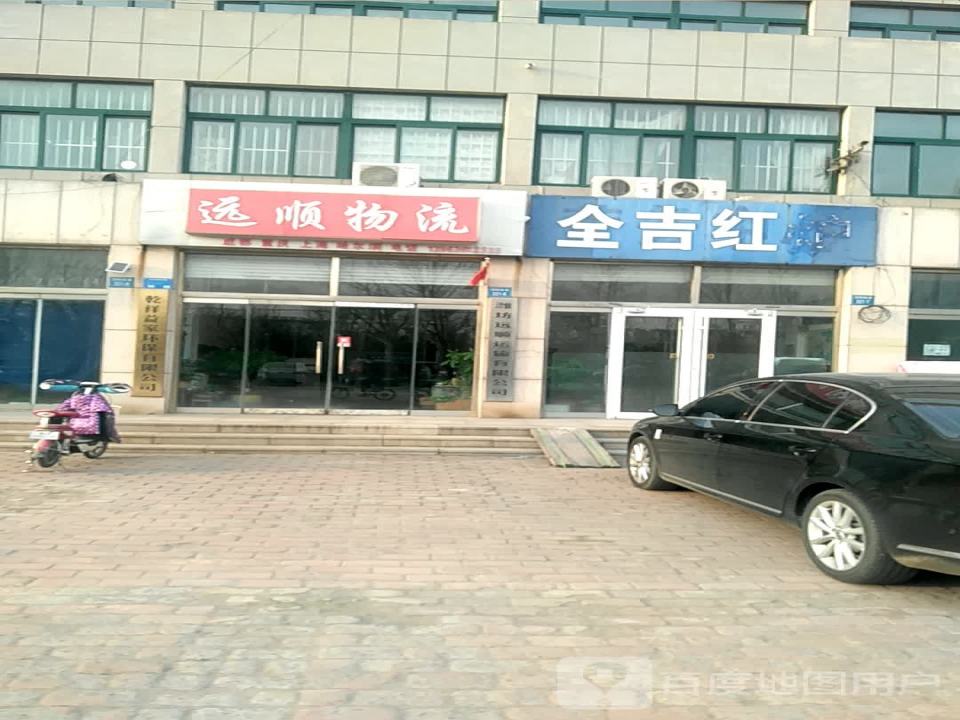 远顺物流