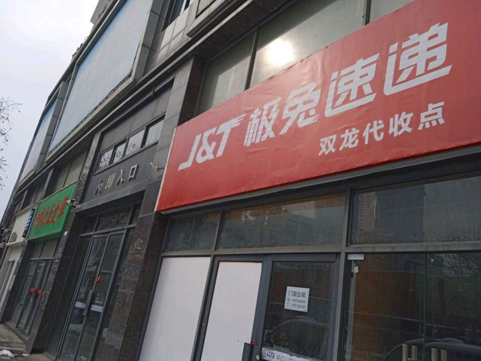 极兔速递
