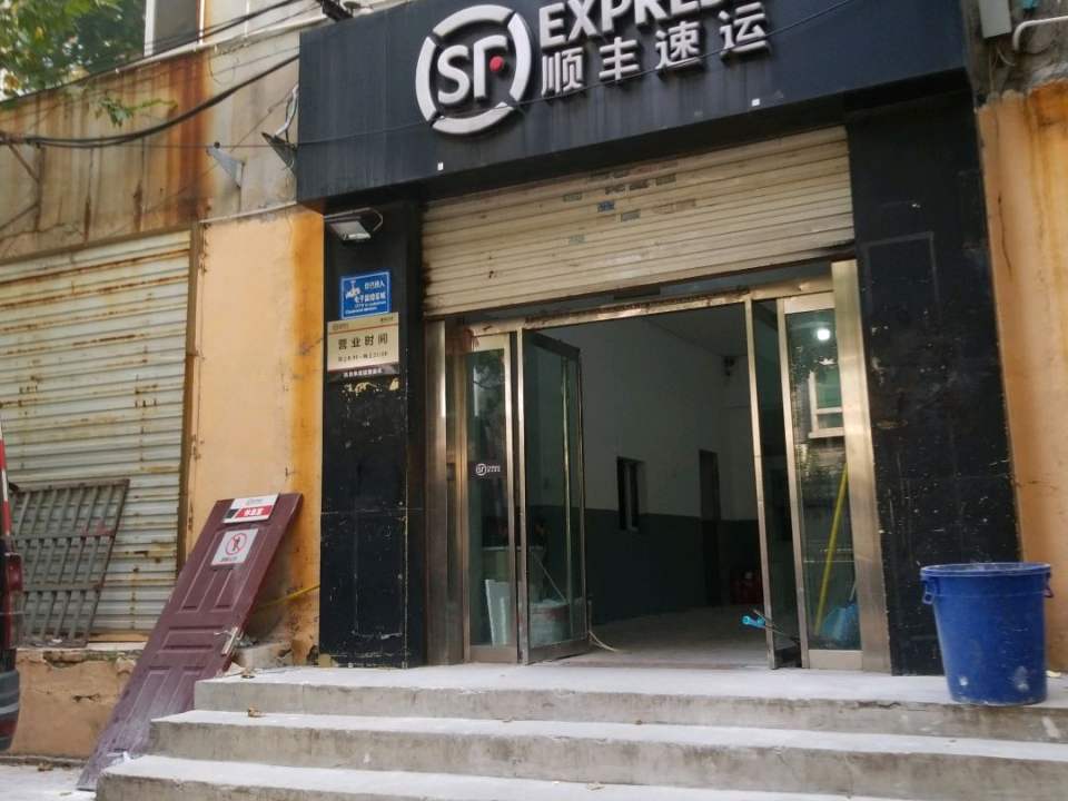 顺丰速运(顺开街店)