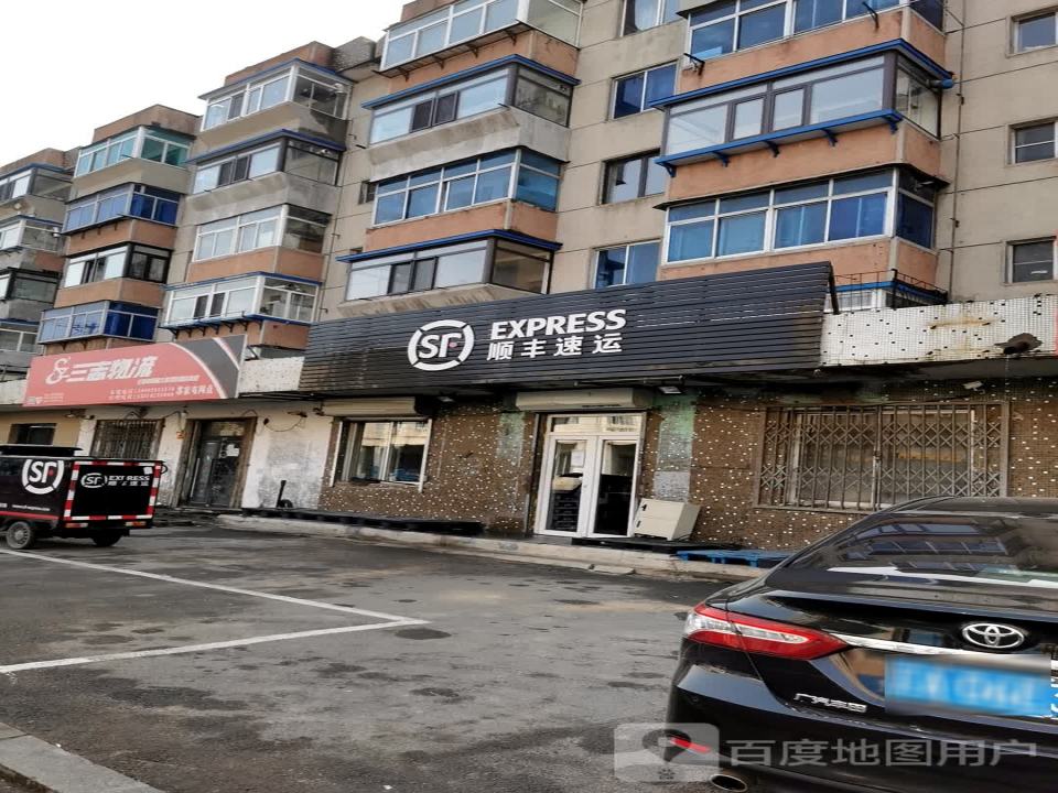 顺丰速运(苏家屯区雪松营业点)