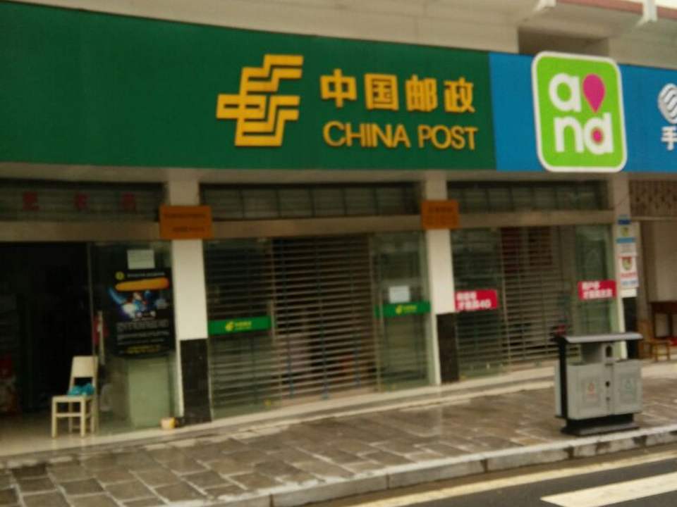 中国邮政(红坪邮电支局)
