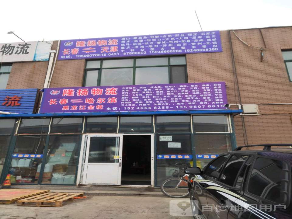 隆杨物流