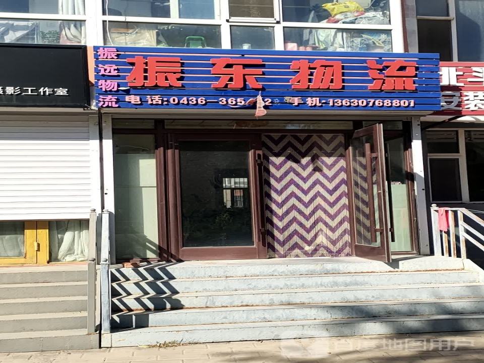 振东物流
