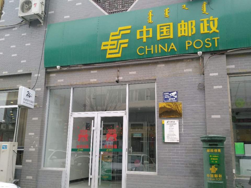 中国邮政(御园小区)