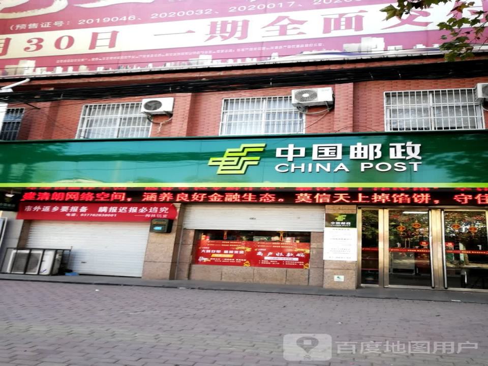 中国邮政(构林邮政支局)