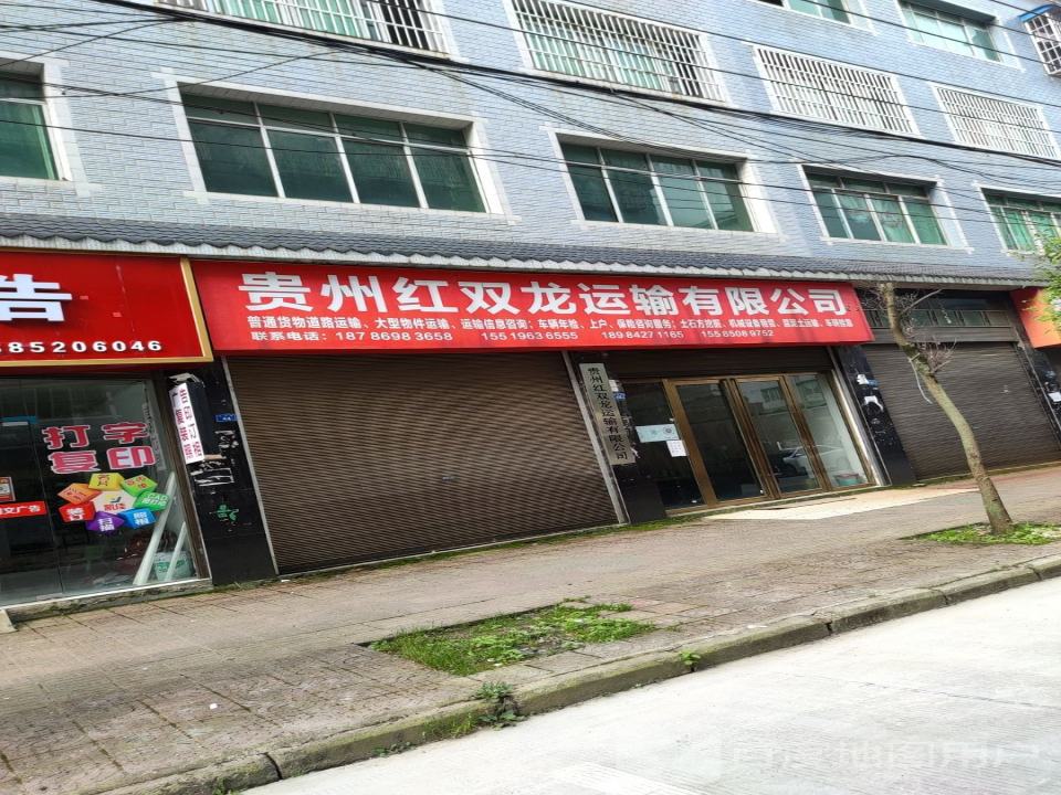 贵州红双龙运输