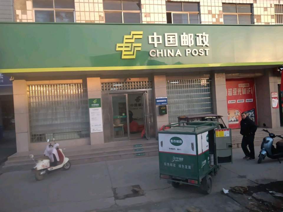 中国邮政(许良邮政支局)