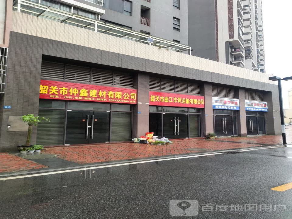 韶关市曲江丰舜运输有限公司