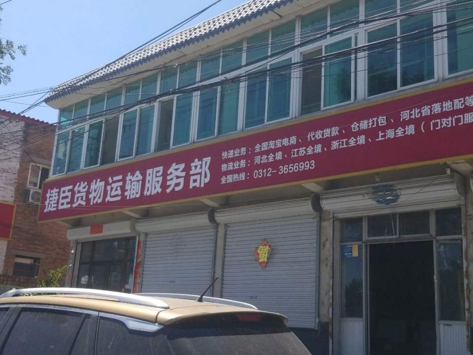 捷臣物流