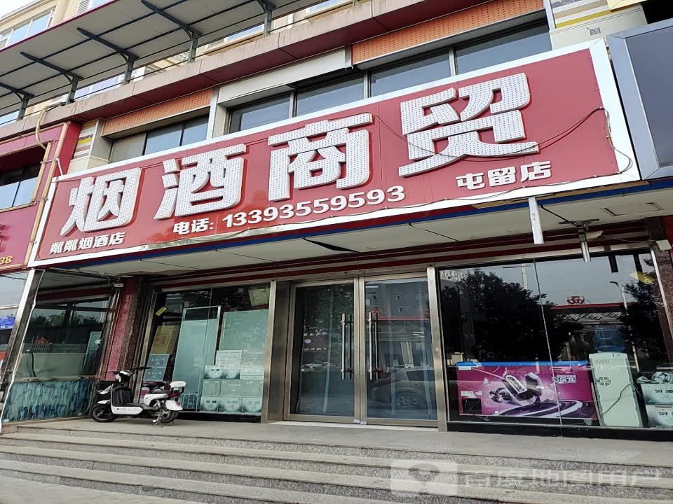 粼粼烟酒商行(屯留店)