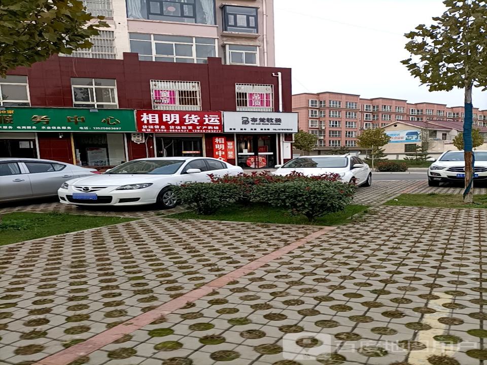 相明货运