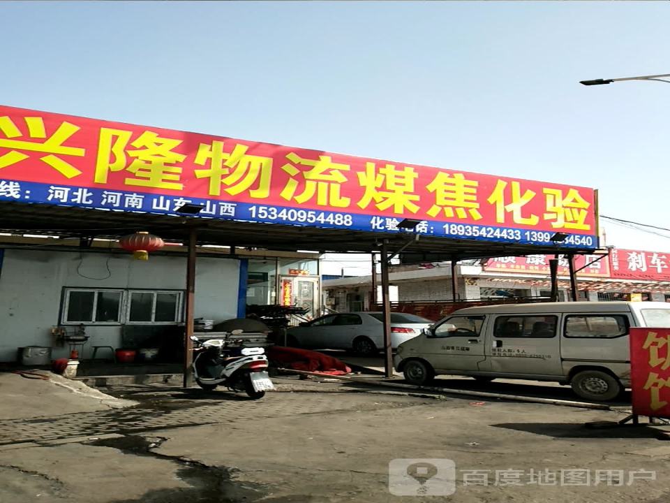 兴隆物流汽贸