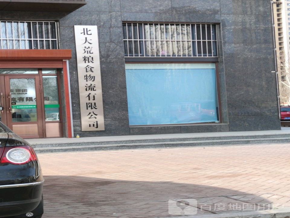 北大荒粮食物流有限公司