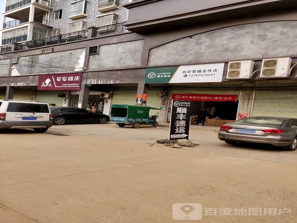 顺丰速运(白芒营镇合作点)