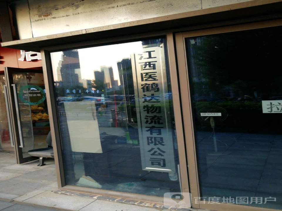 江西医鹤达物流有限公司