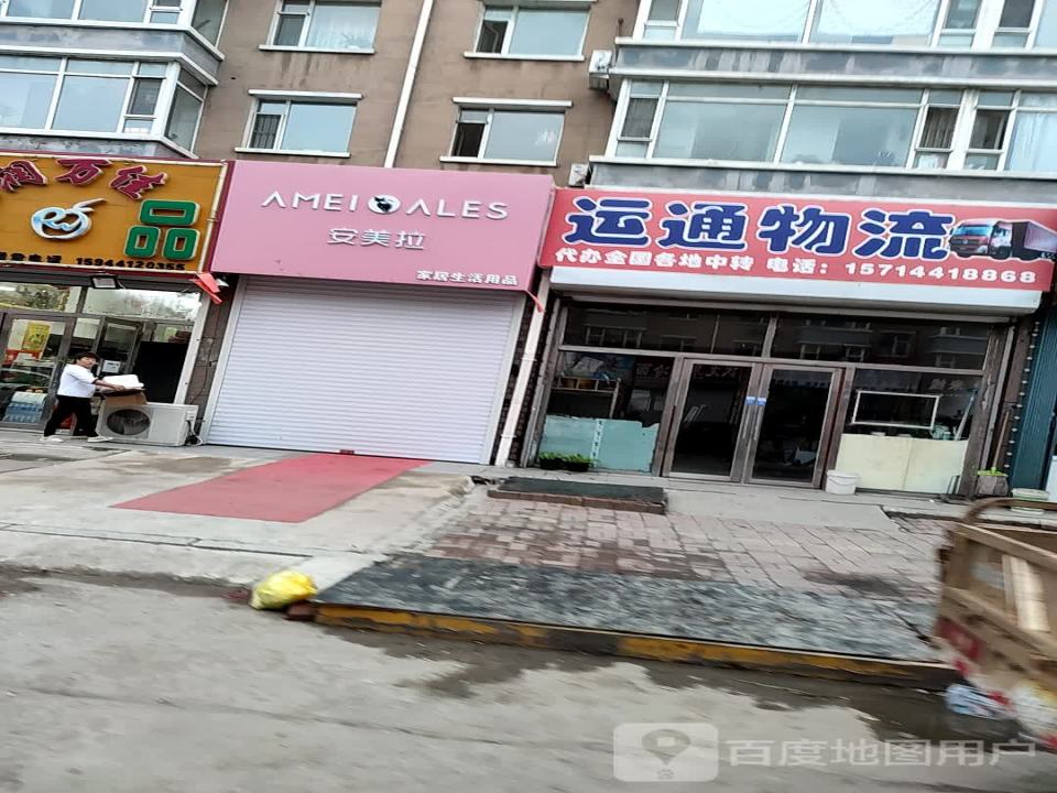运通物流(隆达商业街店)