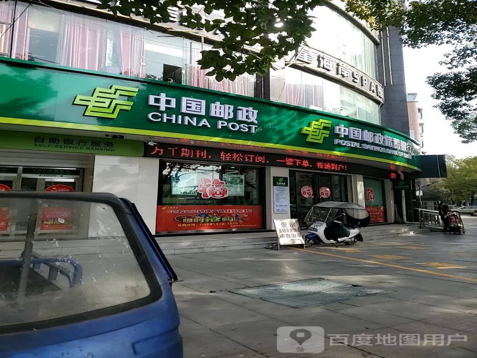 中国邮政(新建路邮政支局)