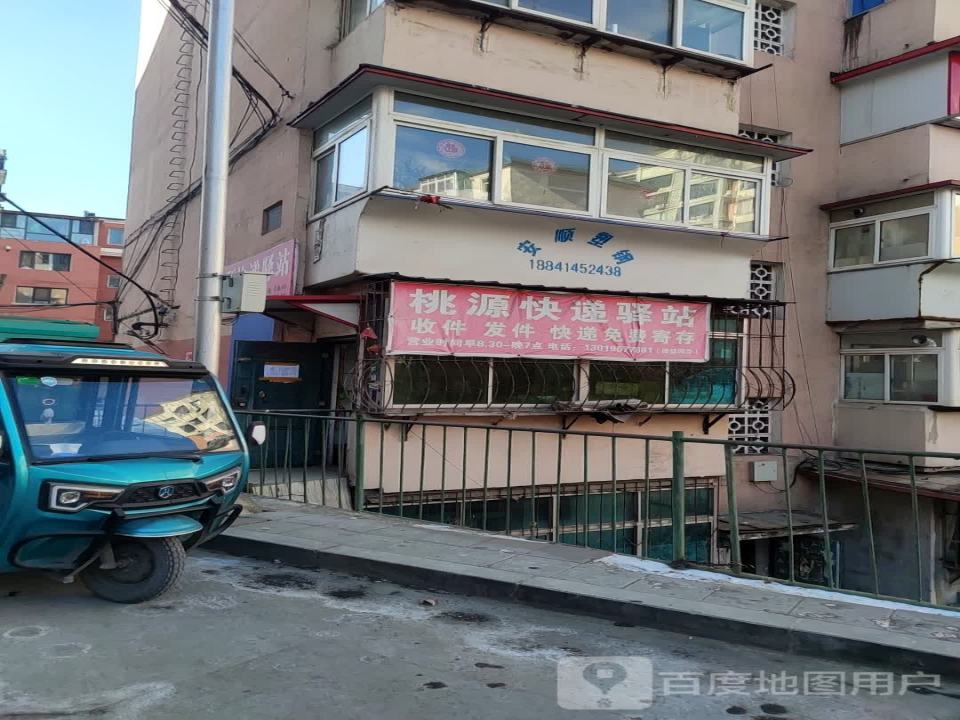 桃源快递驿站