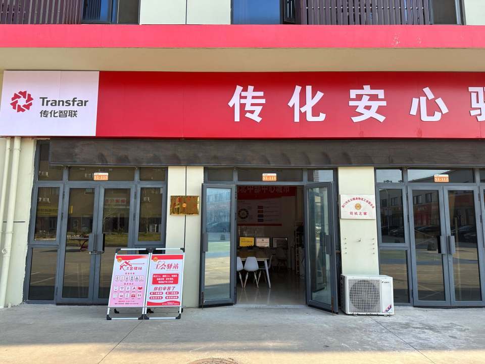 工会户外职工爱心驿站(传化物流公路港站点)