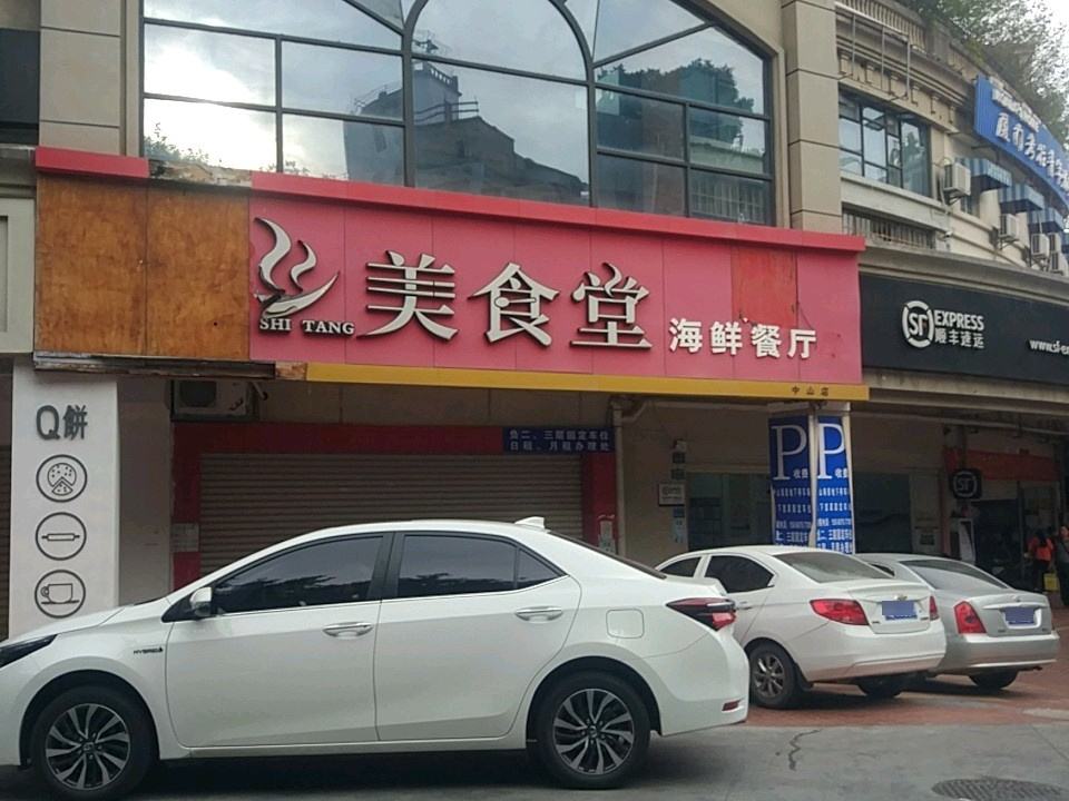 顺丰速运(厦门思明中山海景广场营业点)