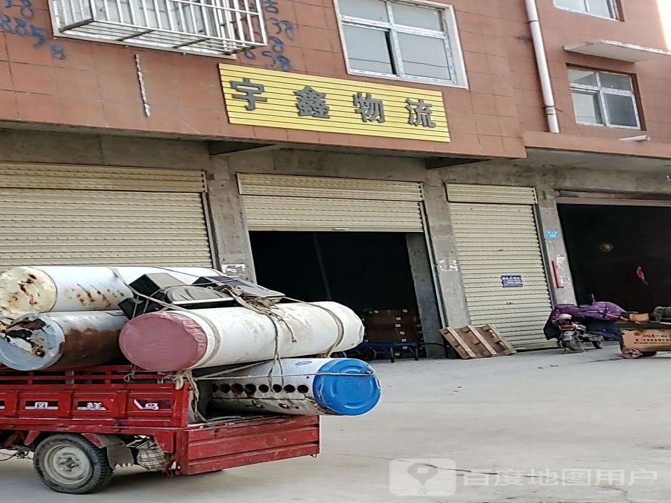 商水宇鑫物流(西大街店)