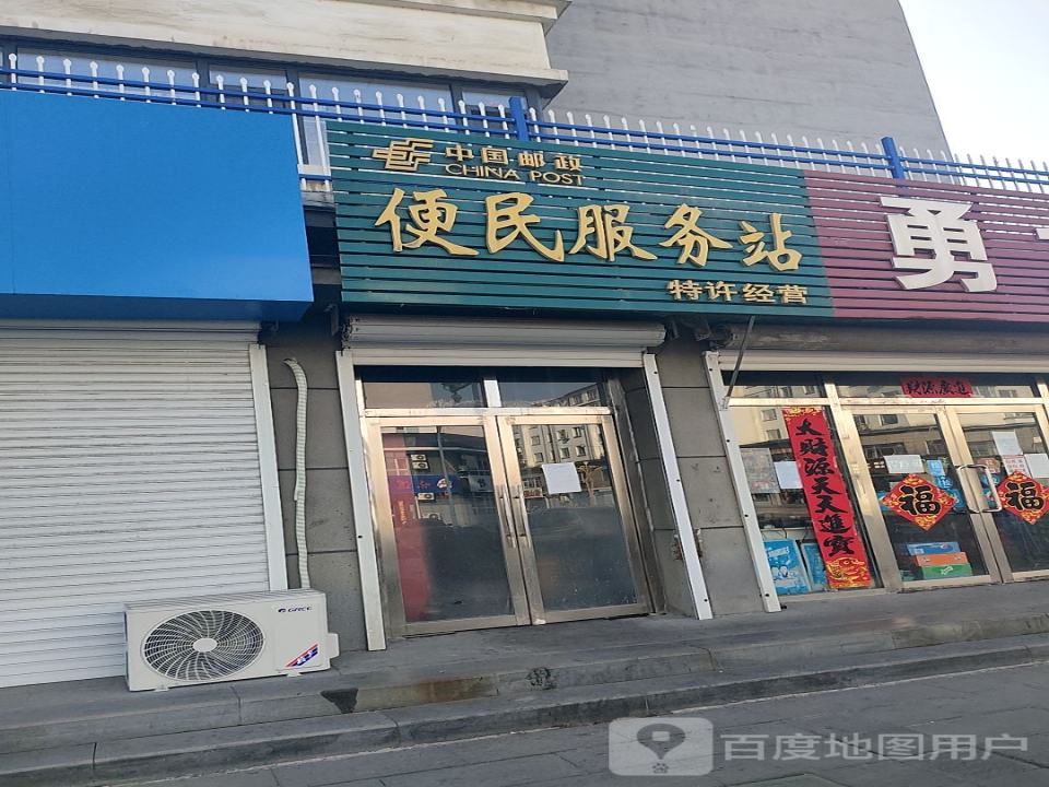 中国邮政(粮丰街)