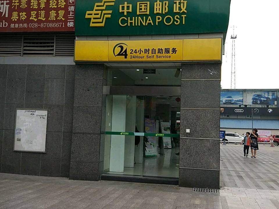 中国邮政(光华村邮政支局)