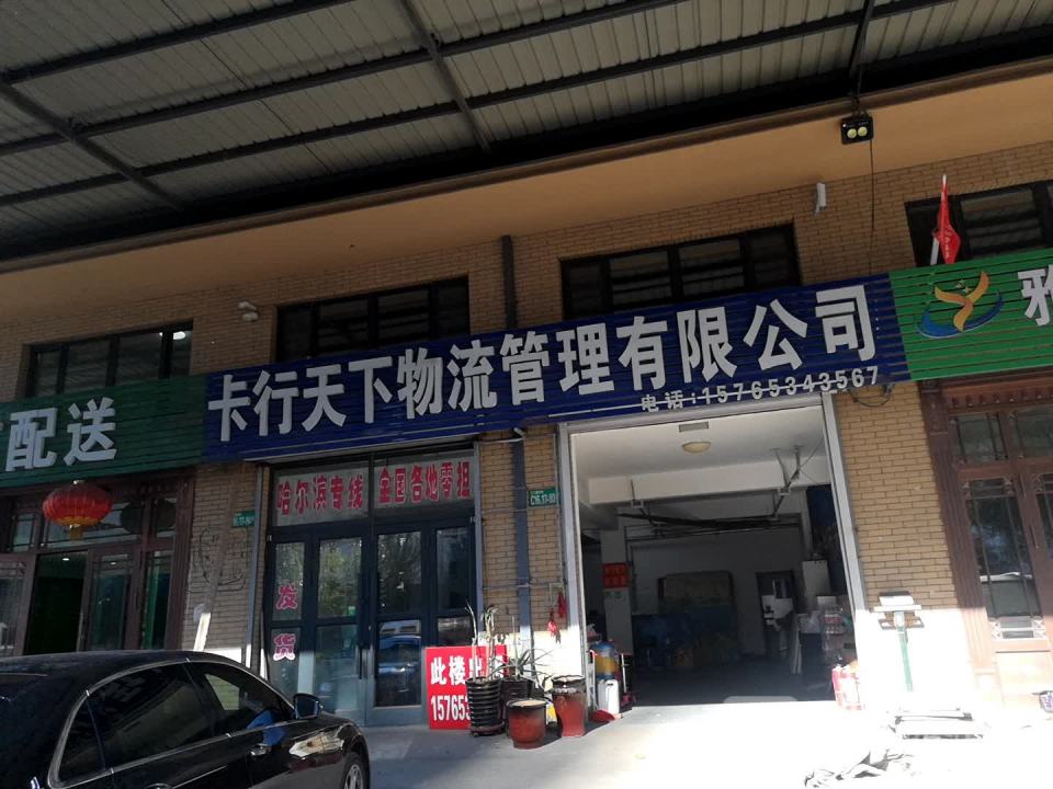 步行天下物流管理有限公司