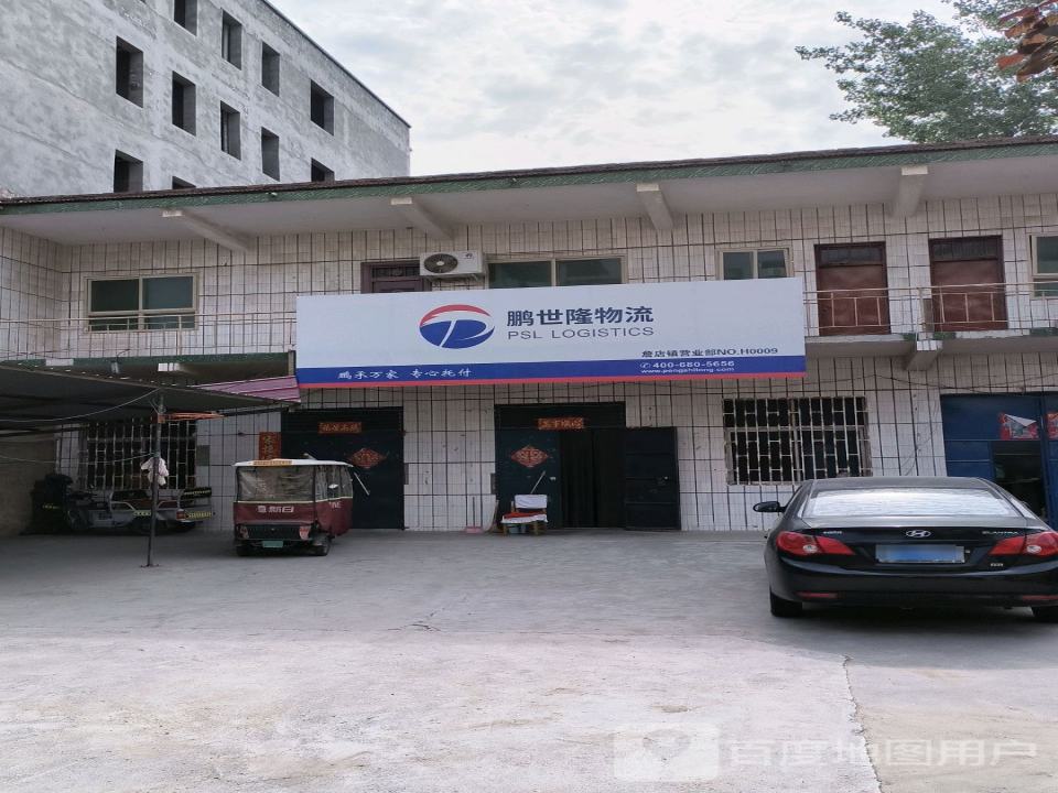 鹏世隆物流(S311店)