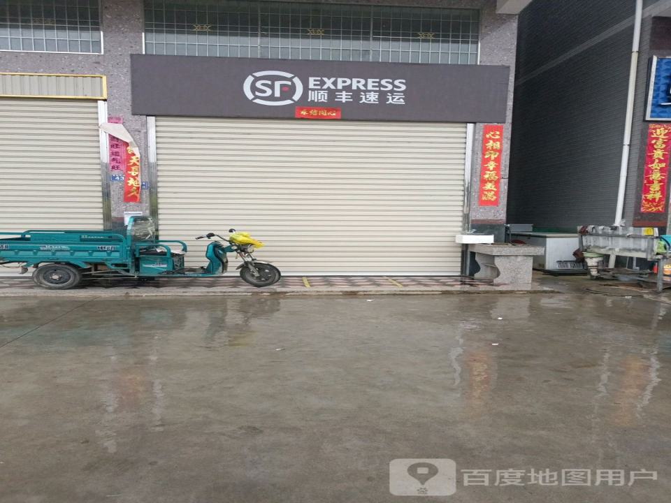 顺丰速运(金上线店)
