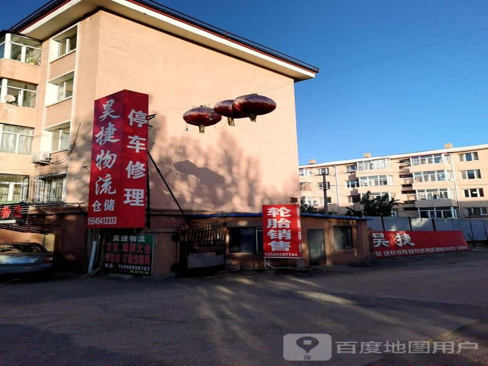 昊捷物流园