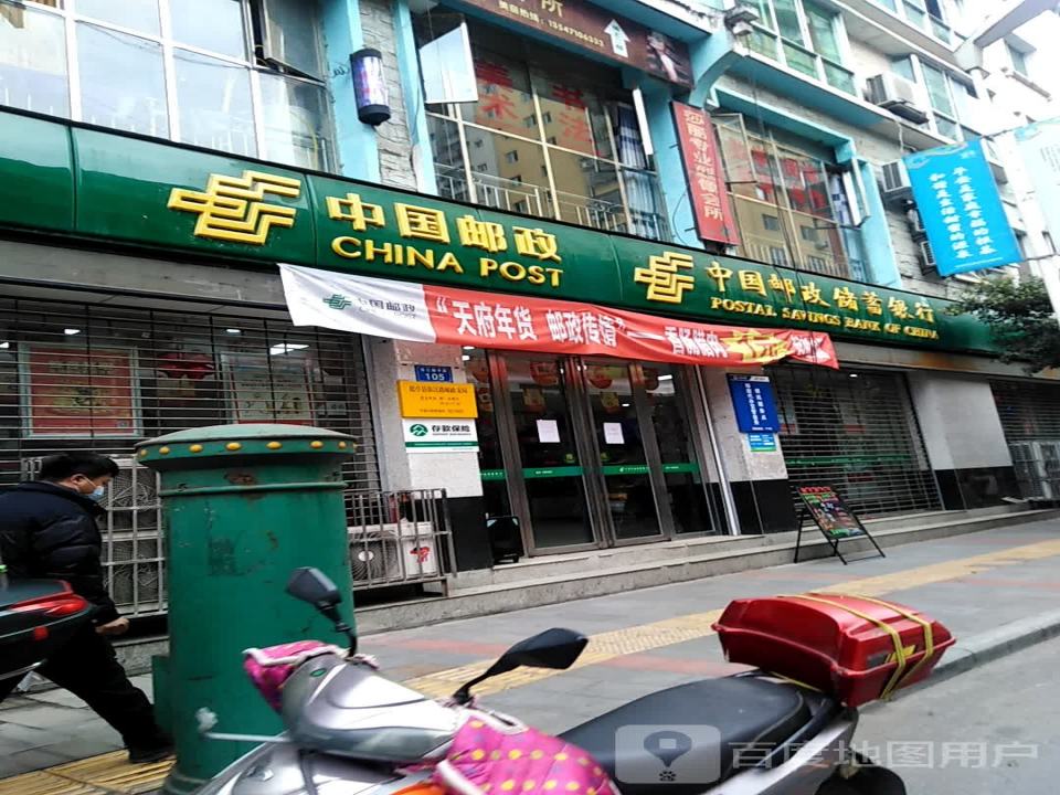 中国邮政(盐亭县弥江路邮政所)