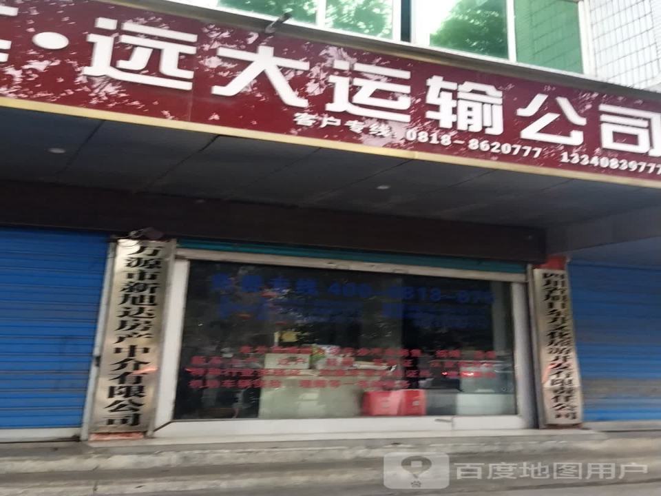 万源市新旭达货车运输有限责任公司