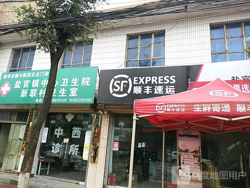顺丰速运盐官镇合作点